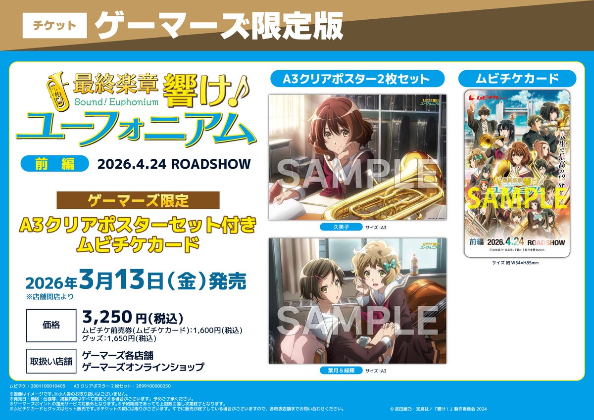アニメ「響け！ユーフォニアム」公式 (@anime_eupho) / Posts / X