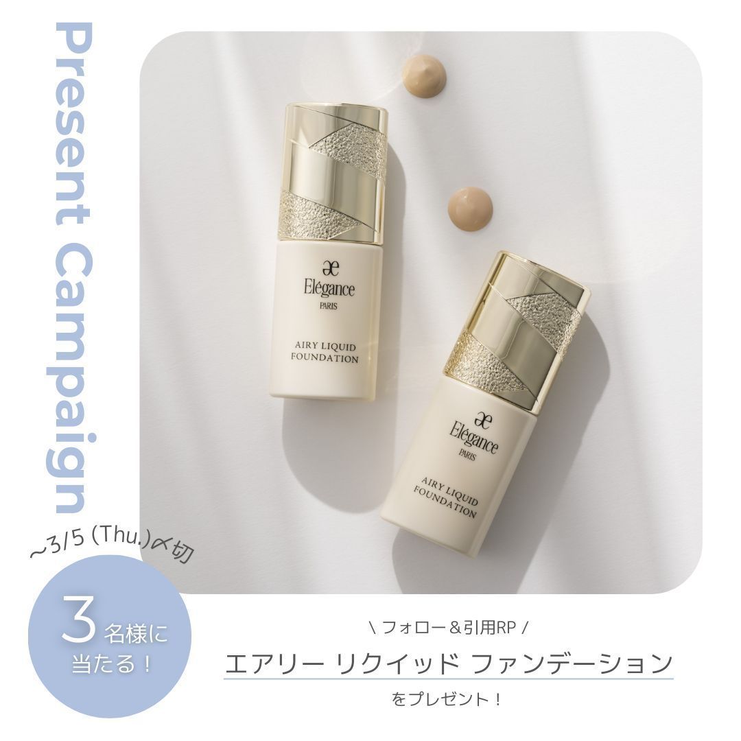 エアリー感気になります〜♡ 試してみたいです🎁