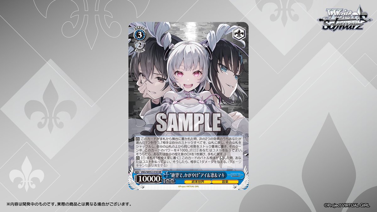 ヴァイスシュヴァルツ公式 (@wstcg) / Highlights / X