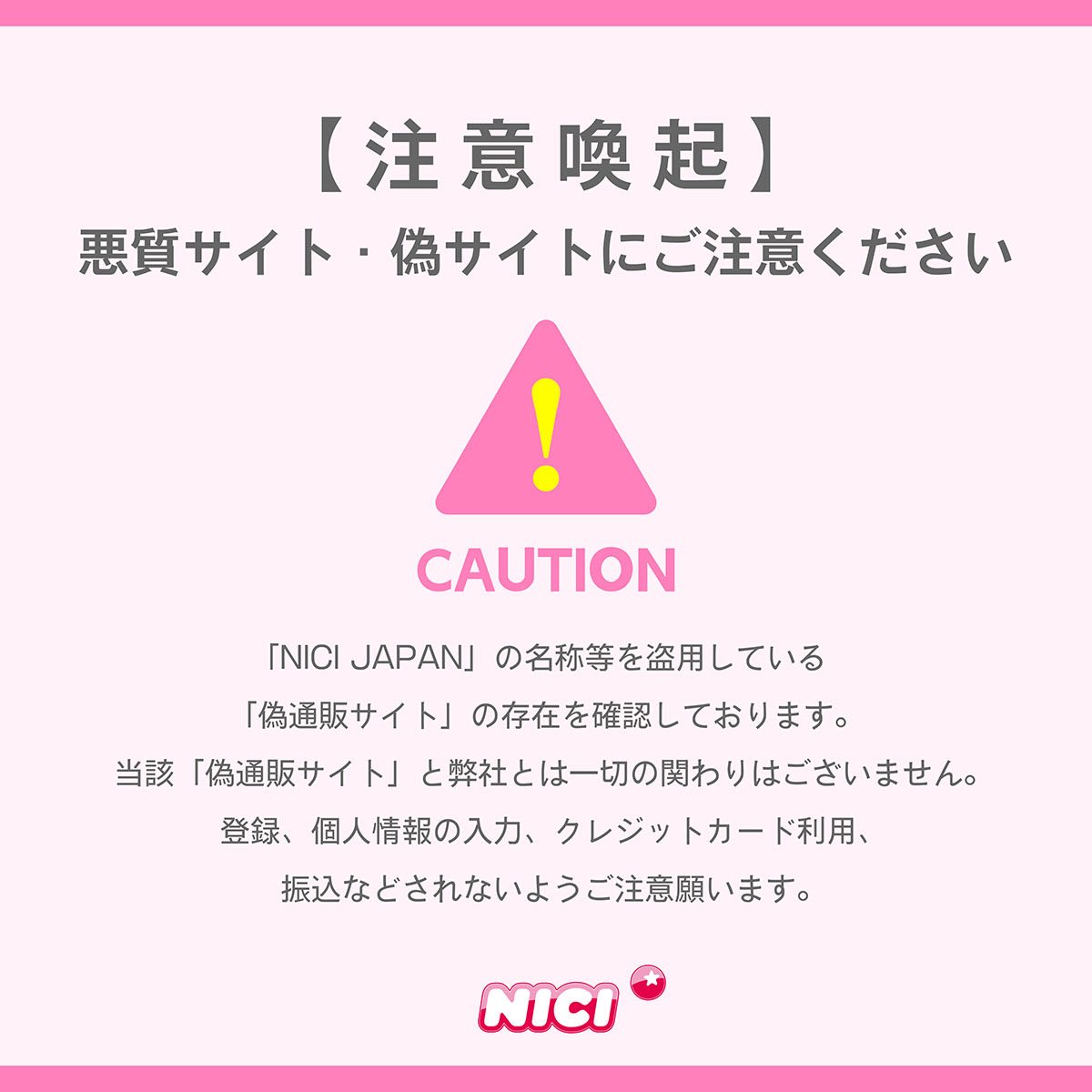 注意喚起】 悪質サイトにご注意ください。 現在、当社が日本総代理店を