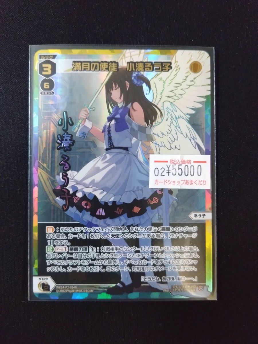 ♦️ウィクロス 販売情報♦️ 「そうだね、あの頃、私は……。」 満月る