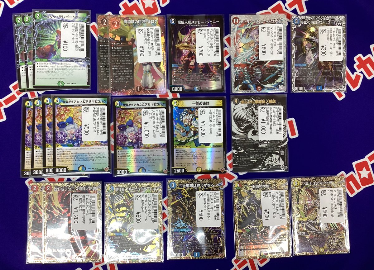 デュエマ 買取りました🔥🔥 『大集合！アカネ＆アサギ＆コハク』 『一