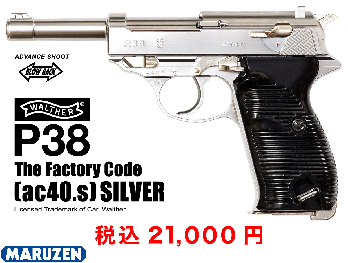 あきばお～3号店】 マルゼンのガスブロハンドガン ワルサー P38（ac40