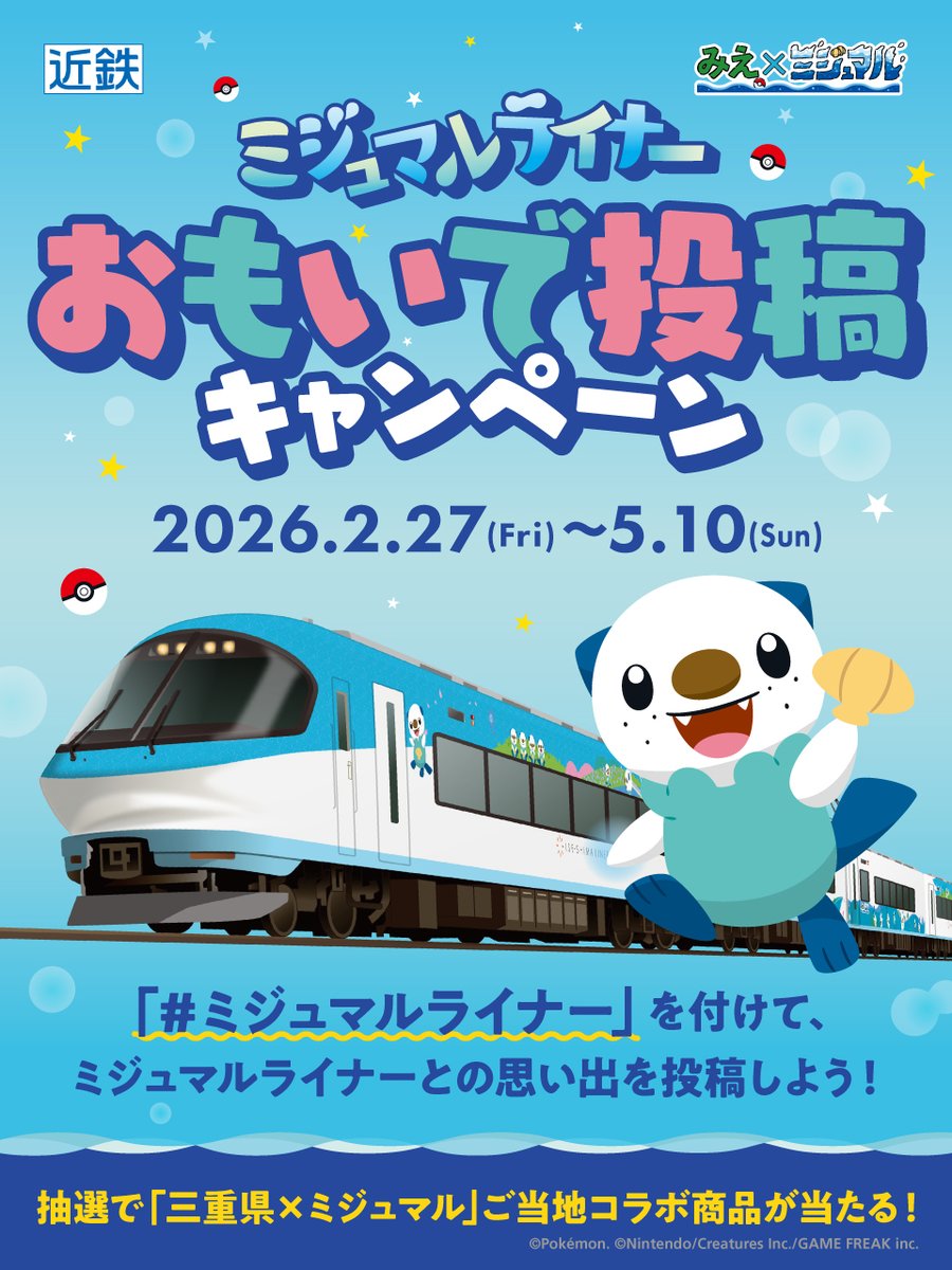 近鉄通信【公式】 (@kintetsu_2sn) / Posts / X