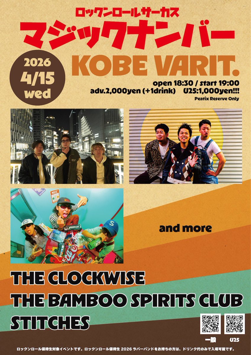 info.】 2026.04.15(水) 神戸VARIT. ロックンロールサーカス