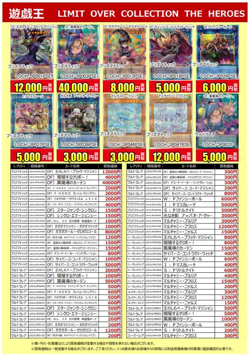 買取告知更新！】 #遊戯王OCG #LIMITOVERCOLLECTIONTHEHEROES 買取告知