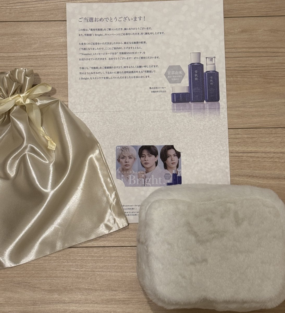 雪肌精「i Bright.」キャンペーン 当選しました！ Number_i3人の
