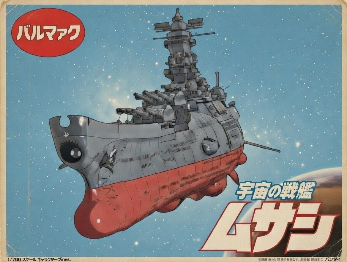 ヤマトの船体に戦艦大和のパーツをポン付けしたの何回か妄想して試しに