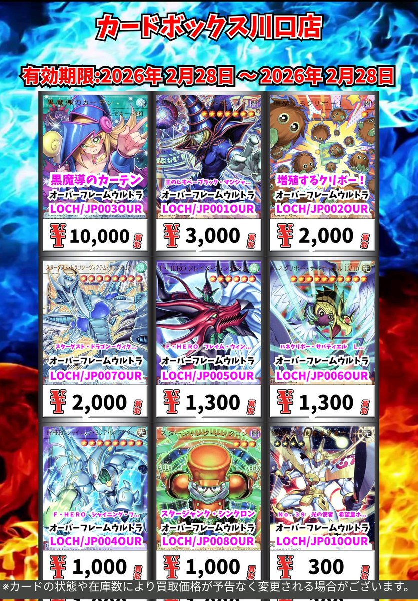 遊戯王買取情報！ 黒魔導のカーテン ｵｰﾊﾞｰﾌﾚｰﾑﾌﾟﾘｼｸ 70000 王のしもべ