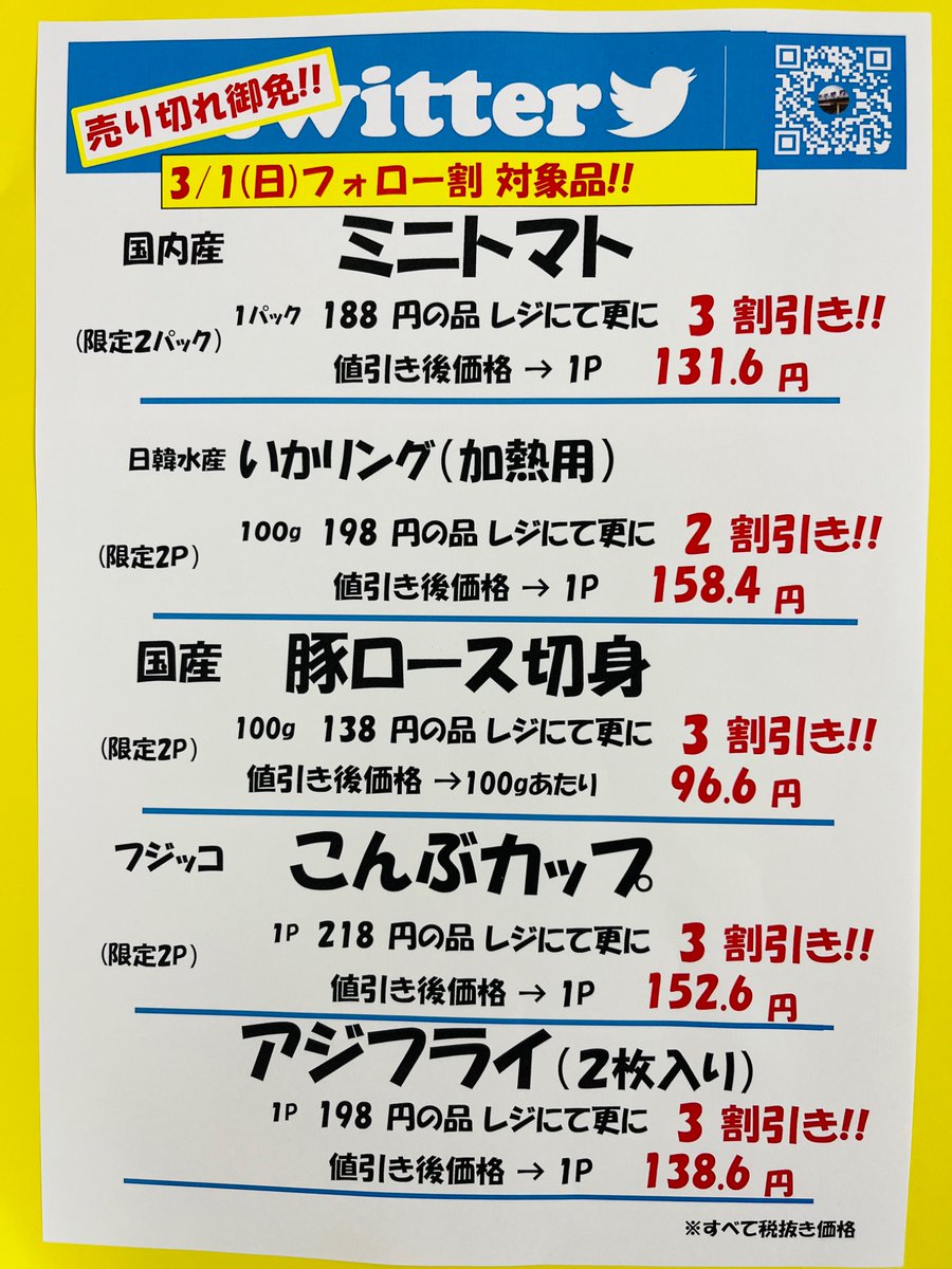3/1日曜日 おはようございます😊 本日(日)曜日フォロー割実施 いたし