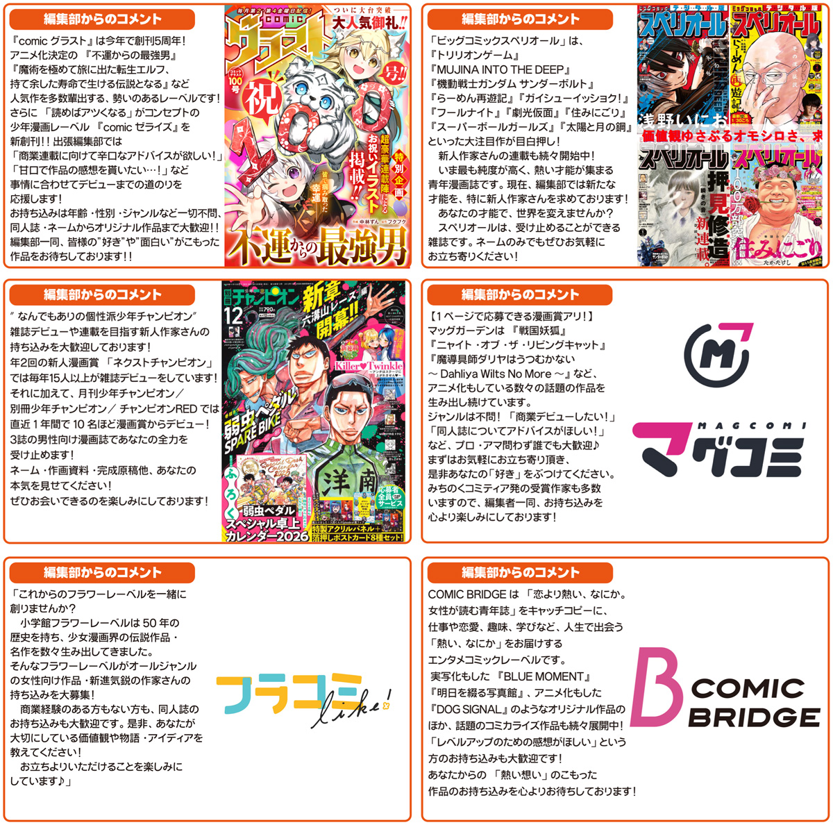 ▶️2026年3月8日（日） #みちのくコミティア 16 ▶️会場：マロニエ