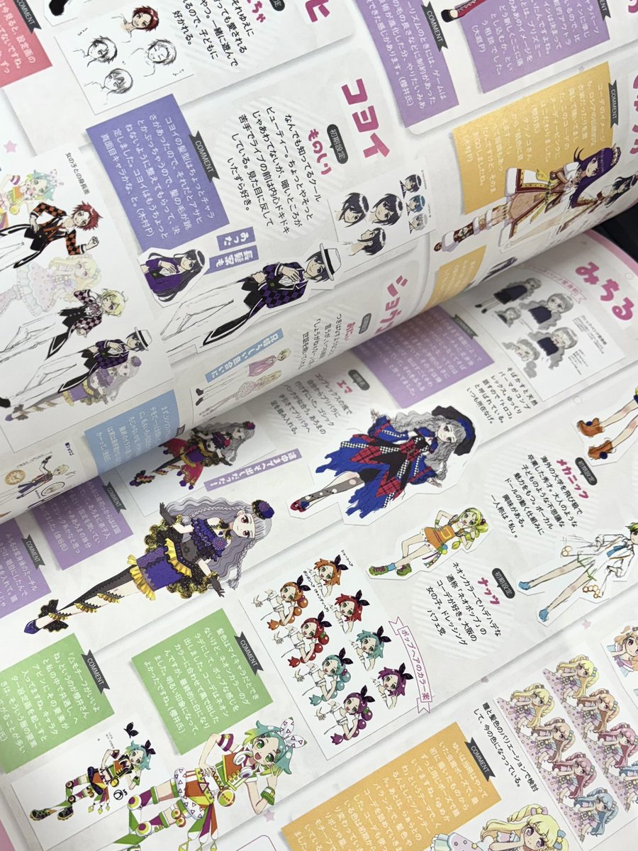 アイドルタイムプリパラ アニメ設定資料集(下)を買い取らせていただき