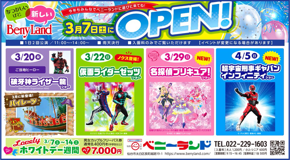 3月7日（土）オープンと春休みキャラクターショーのご案内です。 11時