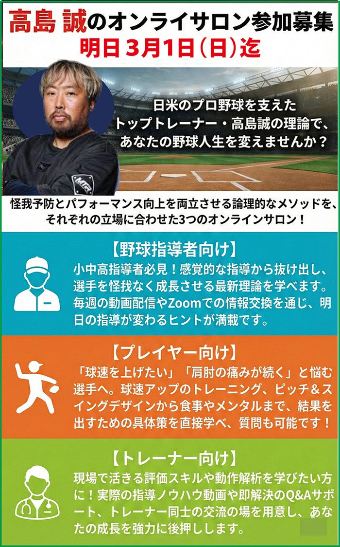 高島誠のオンラインサロン募集中！】 日米のプロ野球を支えたトップ