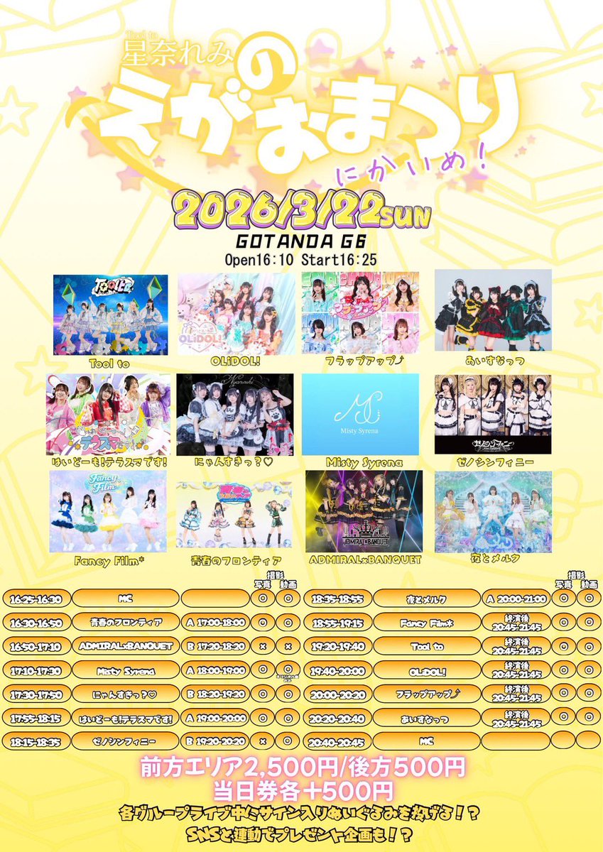 ふぁんふぃる ライブ情報】 星奈れみのえがおまつり にかいめ！ 📅3月