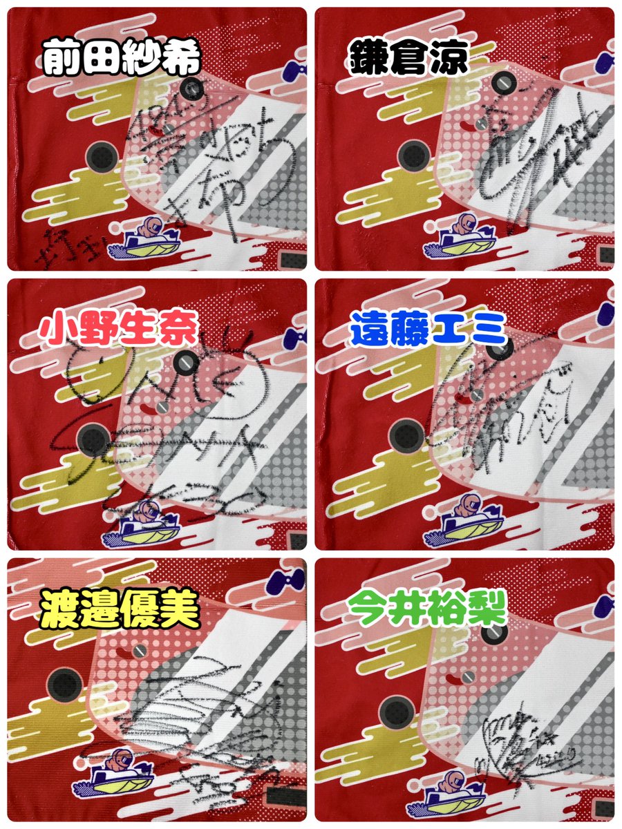 サイン入りマフラータオル🎁／ ボートレース鳴門第2回PGIスピード