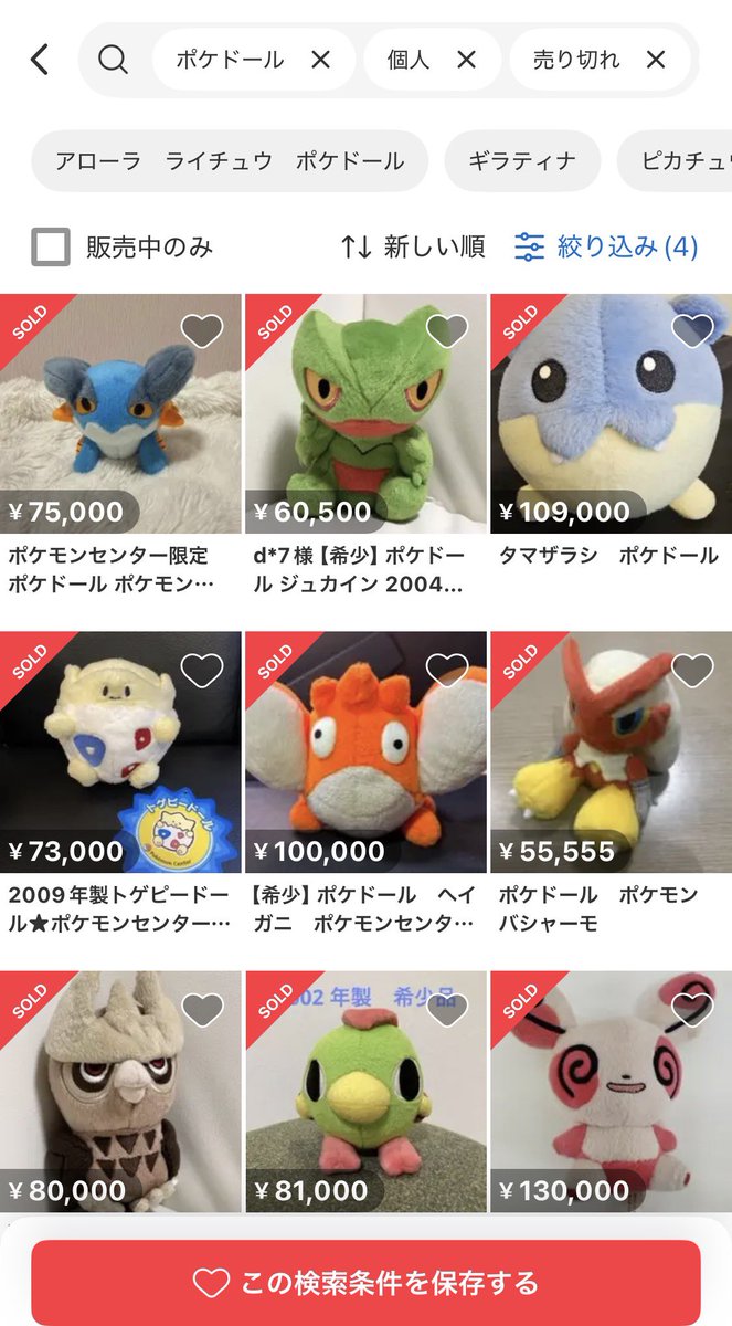 今も大事にポケドール持ってる！！！