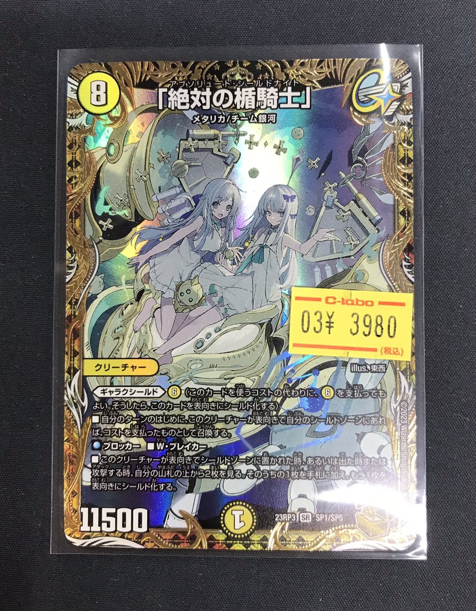 デュエマ 特価情報】 ✨✨絶対の楯騎士✨✨ 金トレジャー入荷しました