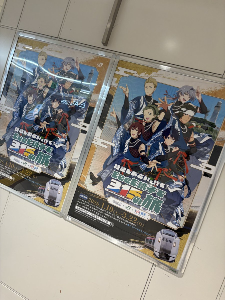 Post by ホーリー。 on X: 銚子だ！！！！！