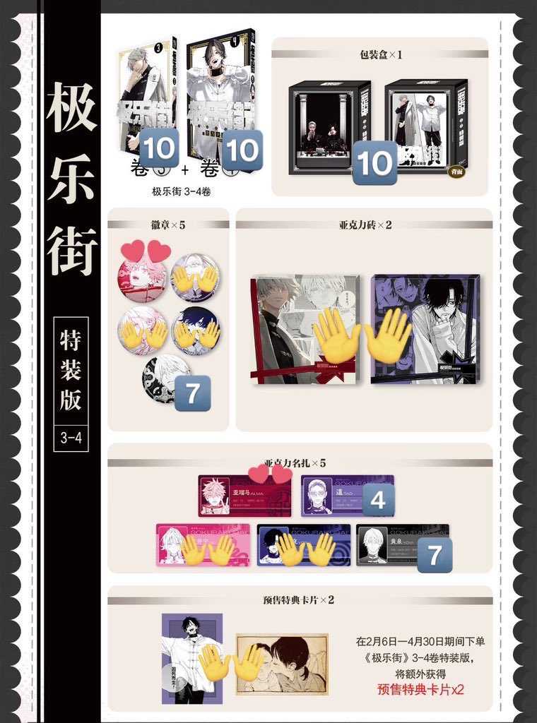 交換】【譲渡】極楽街 中国特装版 譲）画像 求）アルマ 又は ALT記載額