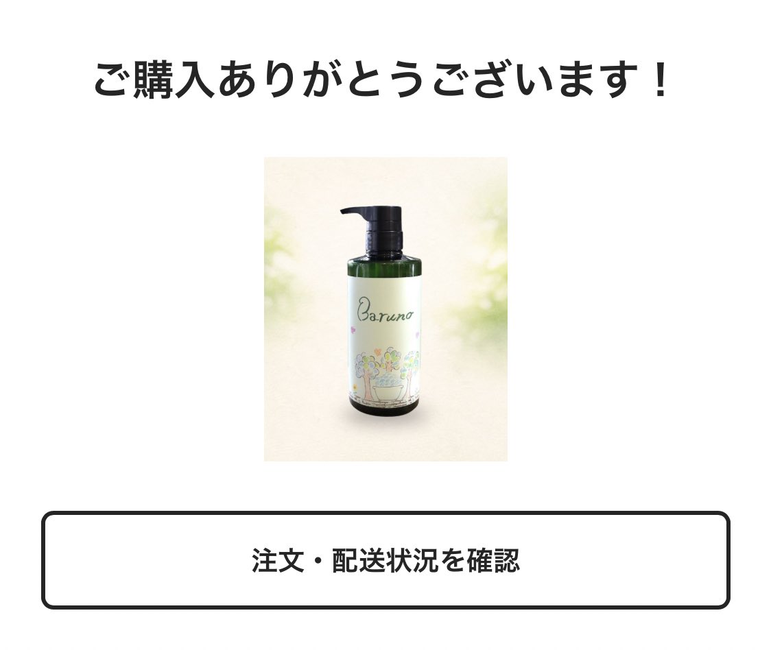 ザッキーのBarunoシャンプー🧴 新しいもの好きなので早速、ゲット