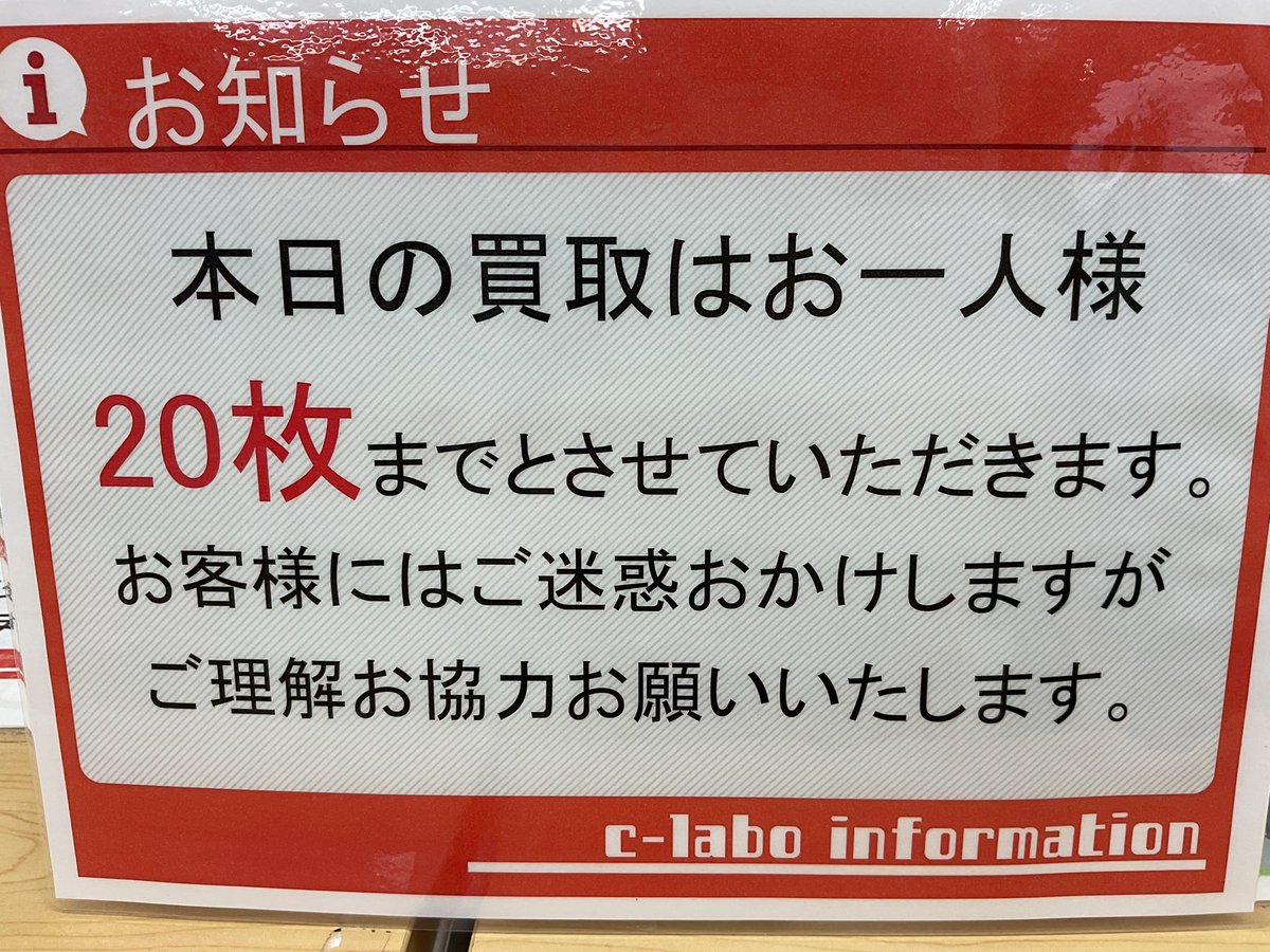 お知らせ】 ただいまより買取の新規受付を再開させていただきます