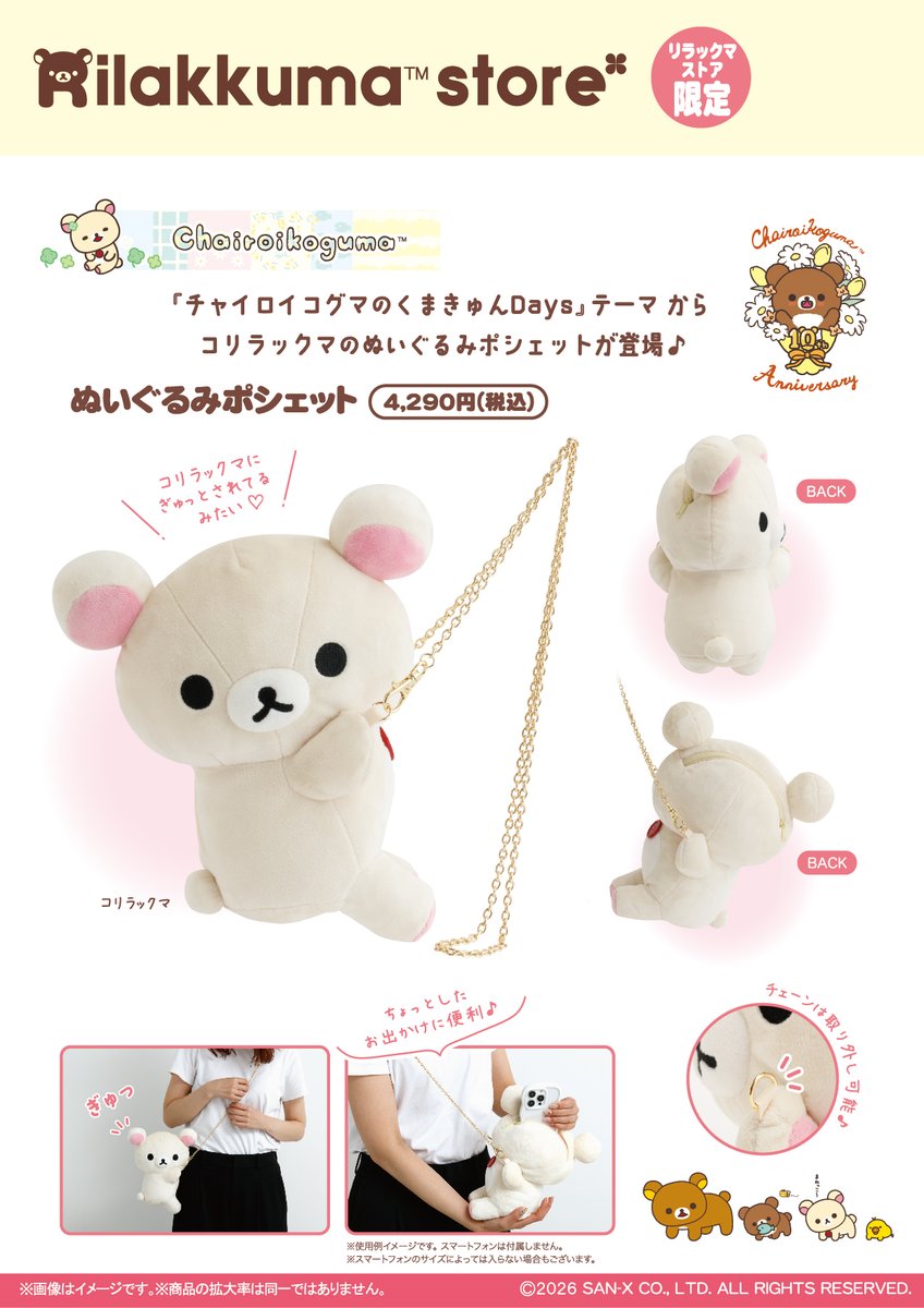 リラックマストア大阪梅田店【公式】 (@rks_umeda) / Posts / X