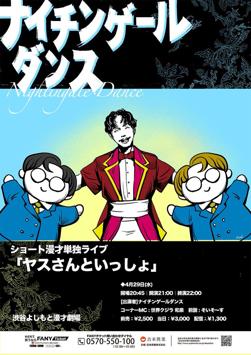 ナイチンゲールダンス ヤス (@yasukg1) on X