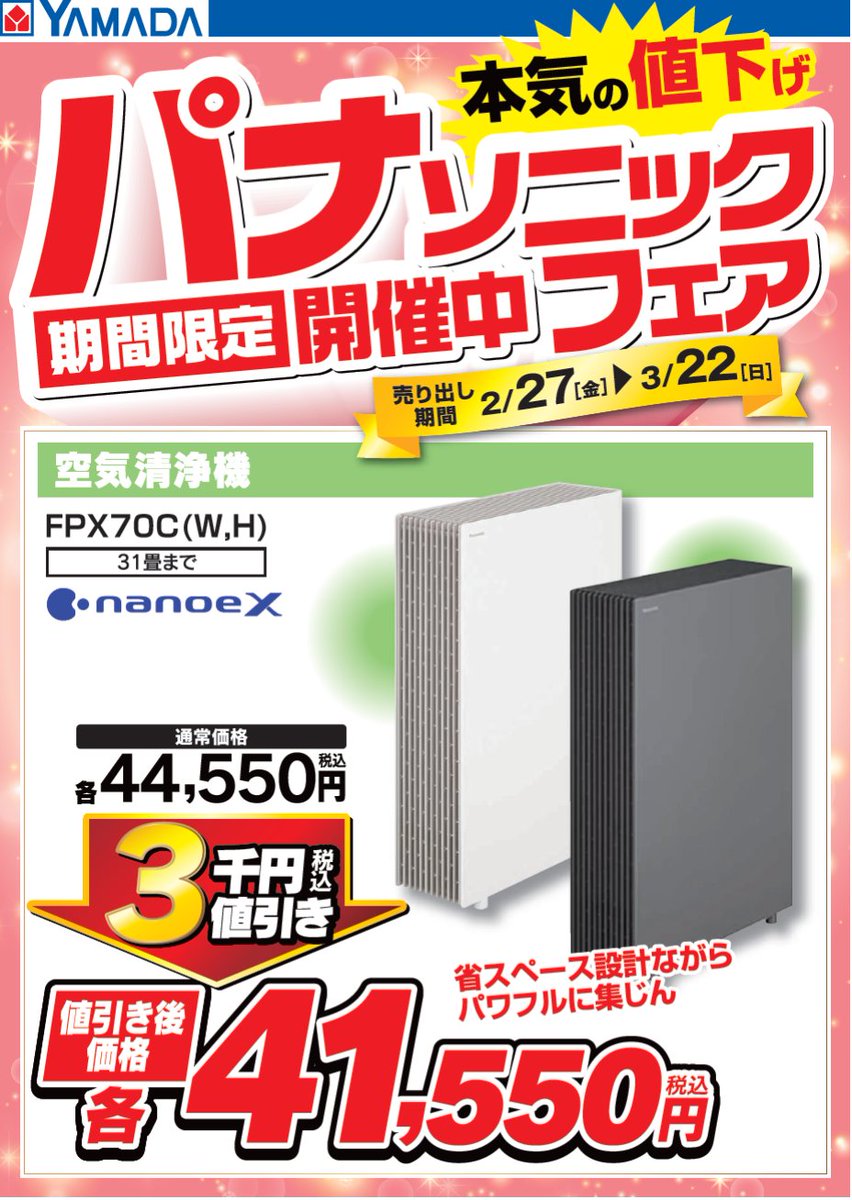 ヤマダデンキ LABI LIFE SELECT千里 (@labi_senri) / Posts / X