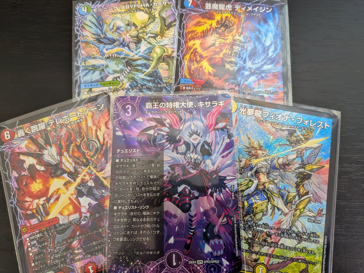 デュエルマスターズ 覇王の特権大使､ｷｻﾗｷﾞ[SPR] 轟く跳躍 ﾃﾚﾎﾟｰﾄｿﾞｰﾝ