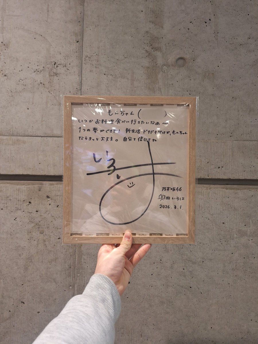 リアルサイン会 「幸せ過多」 #奥田いろは