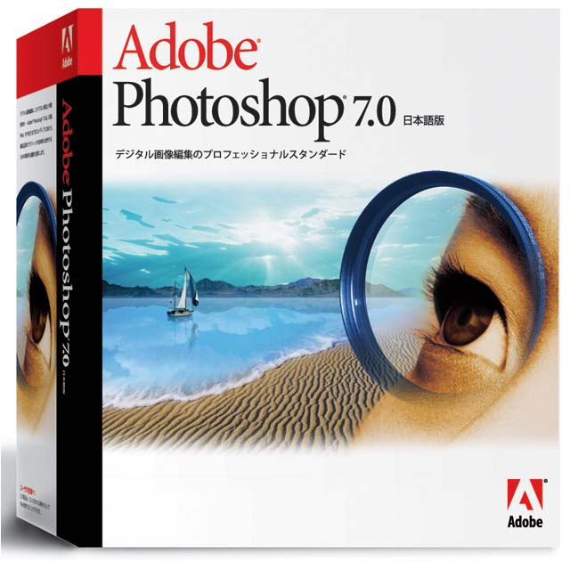 アドビ、画像編集ソフト「Photoshop 7.0日本語版」