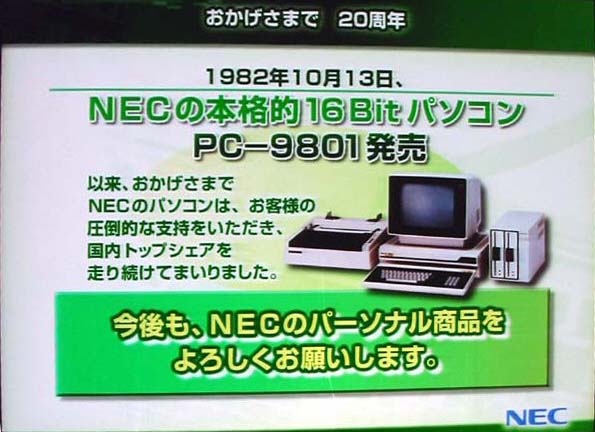 NEC、PC-9800シリーズの受注を9月末で終了