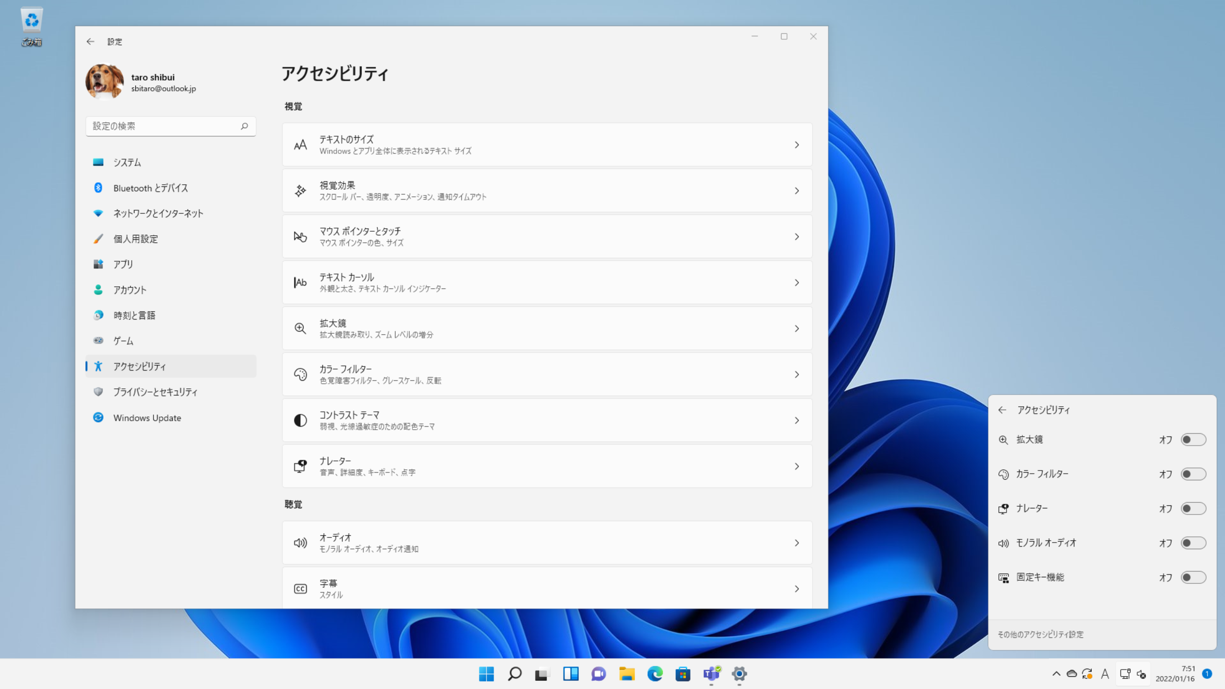 Windows 11便利テク】Windows 11の画面をちょっと見やすくするコツ