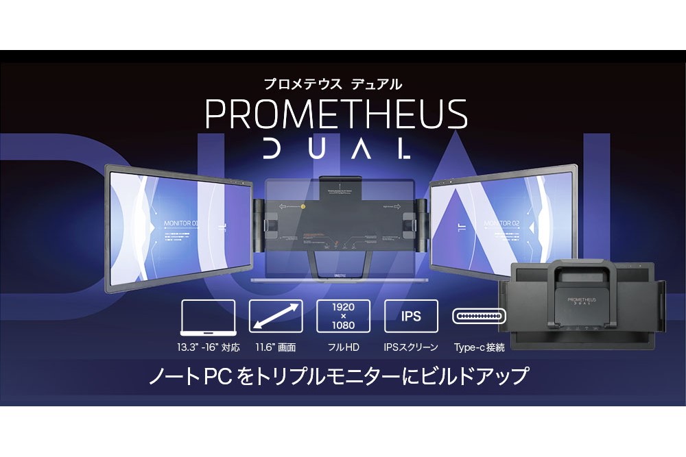 ノートPCを3画面にできる折りたたみ式モバイルモニター - PC Watch