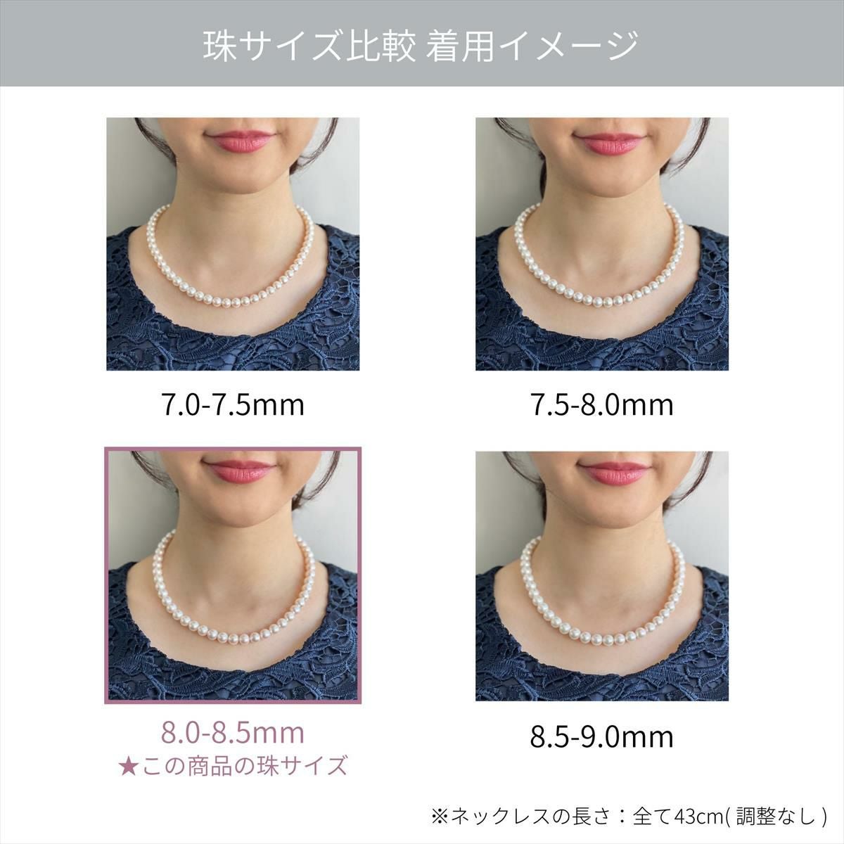 WEB限定】あこや真珠 ネックレスセット 8.0-8.5mm -BASIC- | 8.0-9.0mm