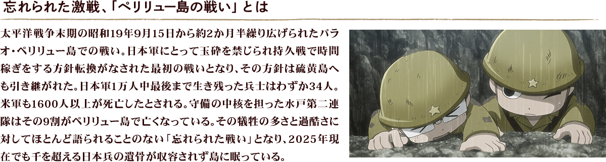 映画『ペリリュー －楽園のゲルニカ－』公式サイト