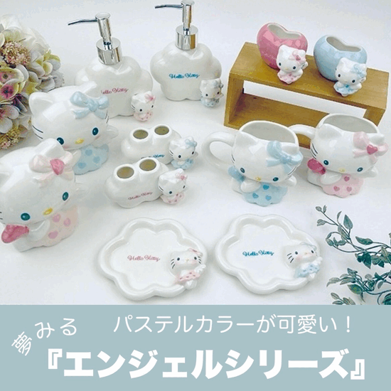 ハローキティ グッズコレクション