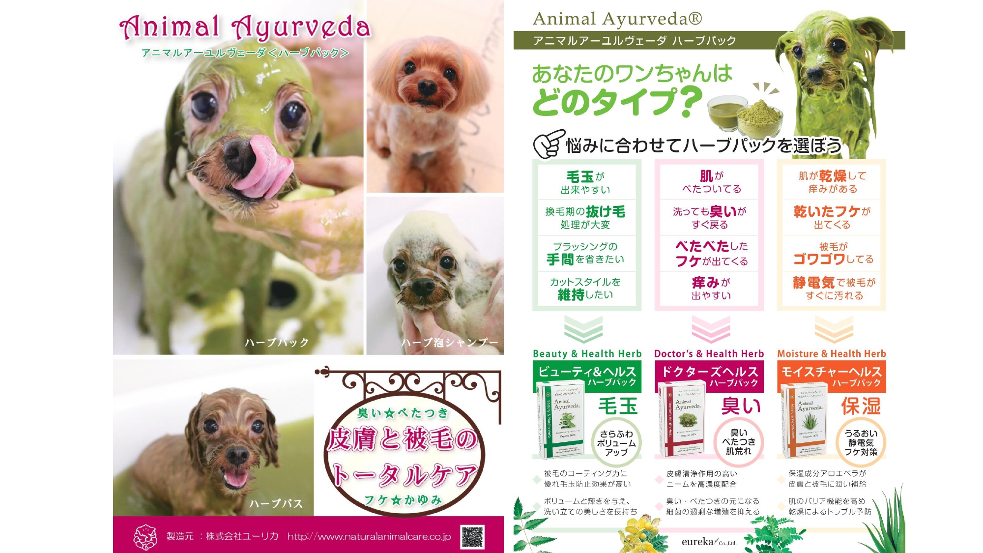 アニマルアーユルヴェーダ 販促物申し込みフォーム: ｜業務用