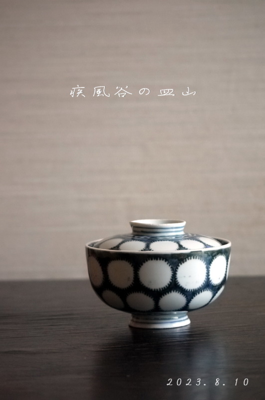 雪輪模様の古伊万里蓋茶碗 : 疾風谷の皿山…陶芸とｵｰﾄﾊﾞｲと古伊万里と