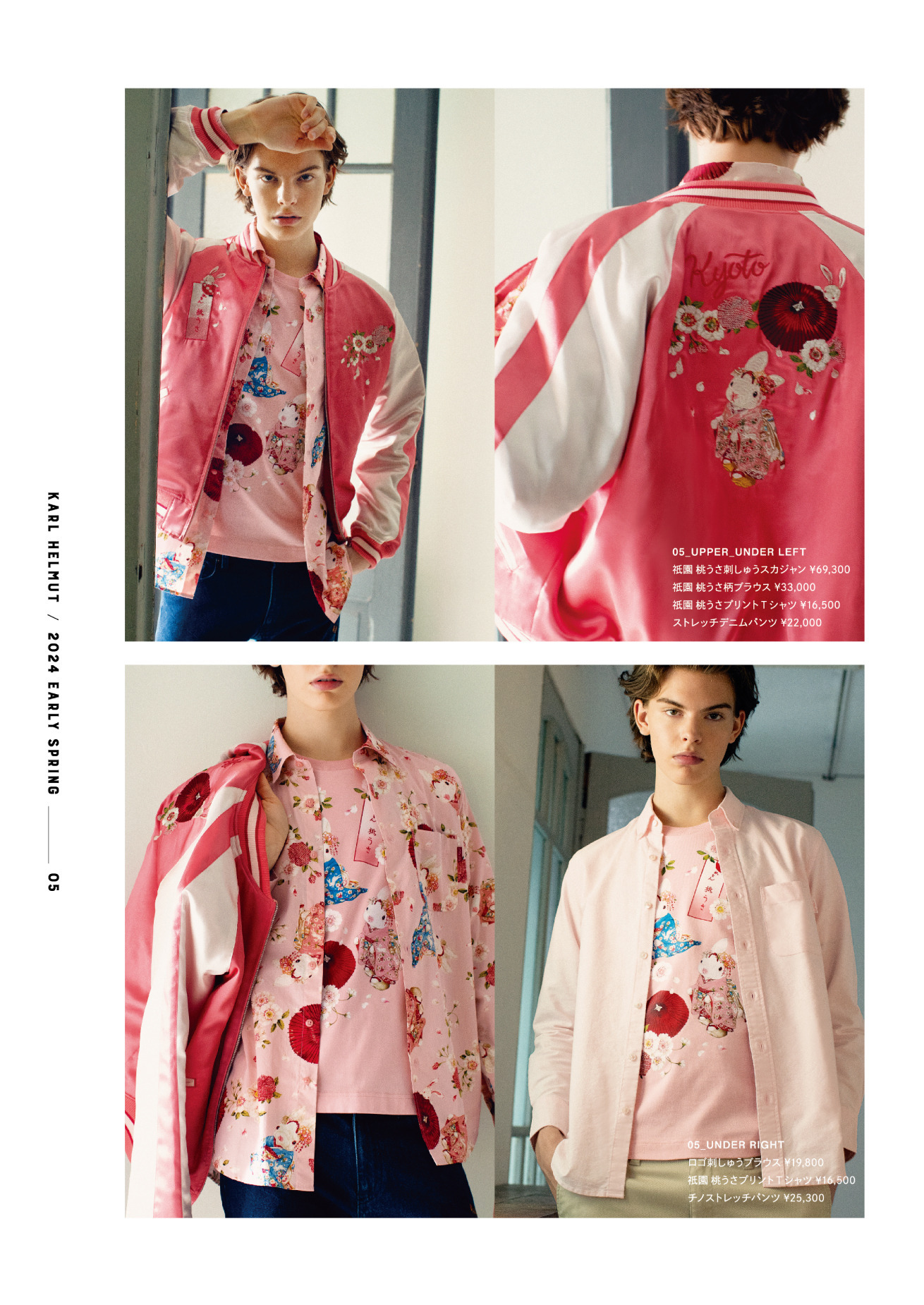 カールヘルムのKarl Helmut 2024 Early Springカタログ｜PINK HOUSE