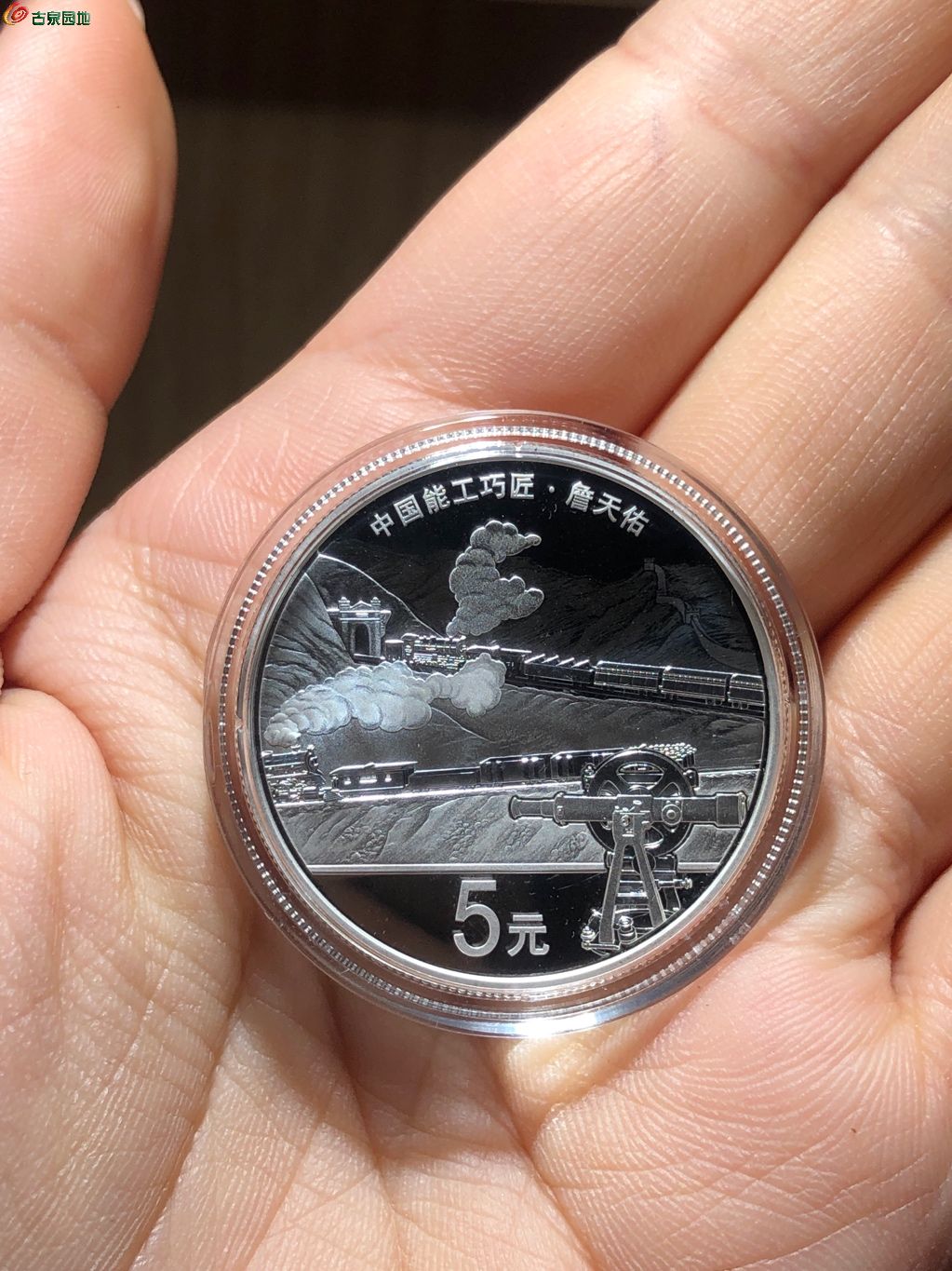 67#中国能工巧匠银质纪念币- 泉地神仙第36期钱币个人专场- 园地拍卖