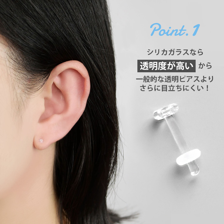 ガラス製 透明ピアス 20G 18G 16G 14G 耳たぶ 軟骨ピアス 口ピアス用