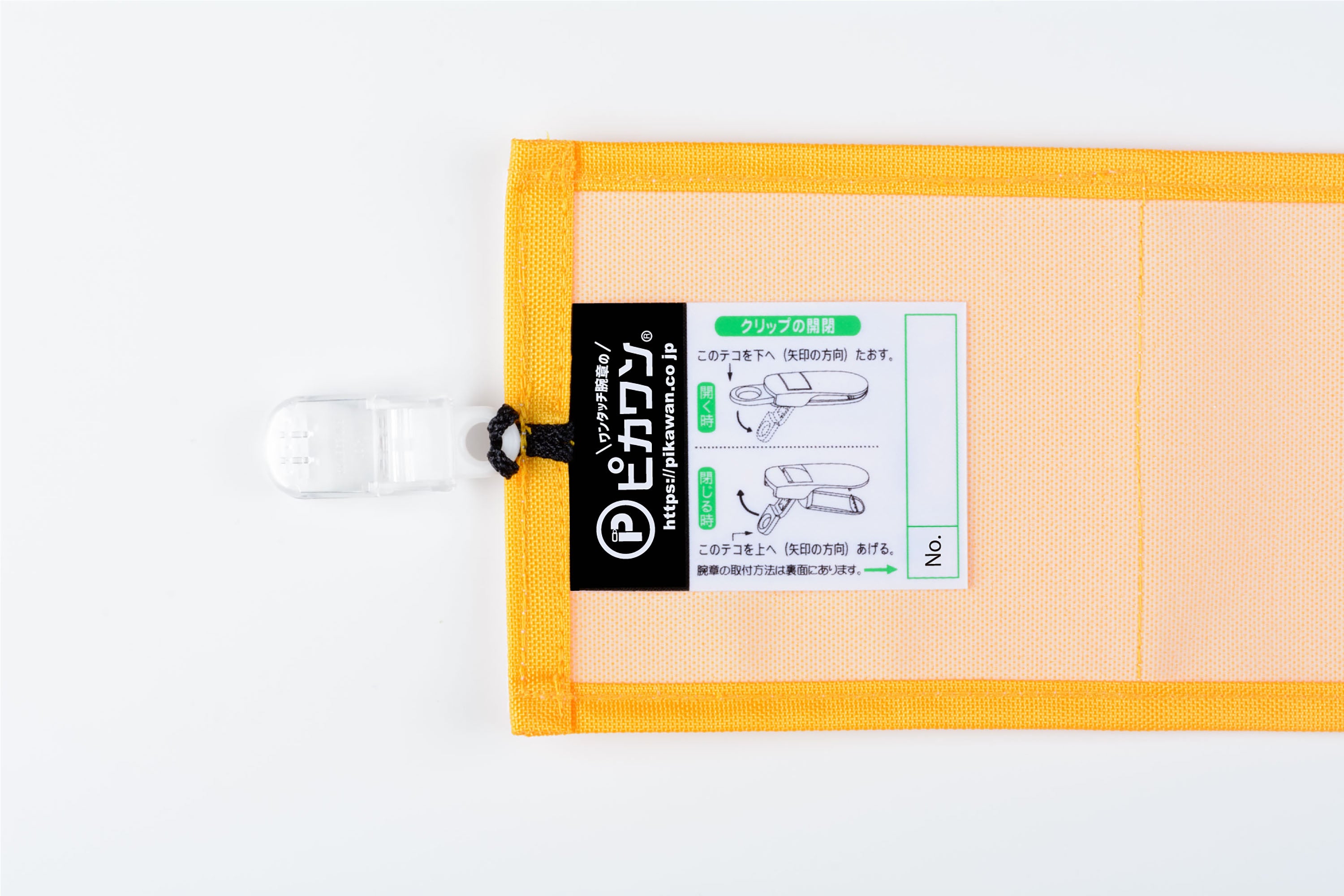 作業指揮者】Y17イエロー（山吹）：ワンタッチ腕章 [N123-Y] [本体