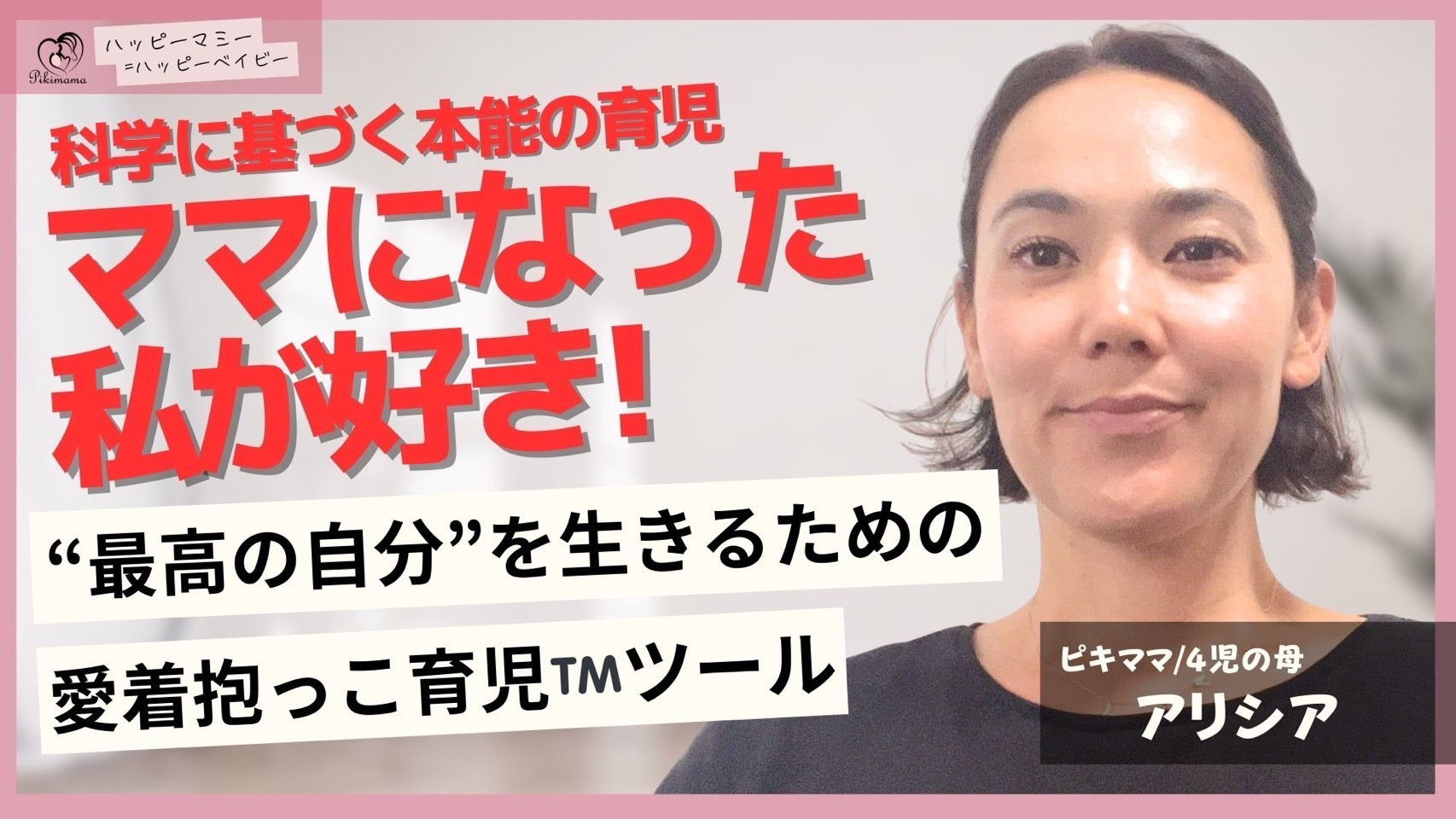 取扱説明書 – Pikimama