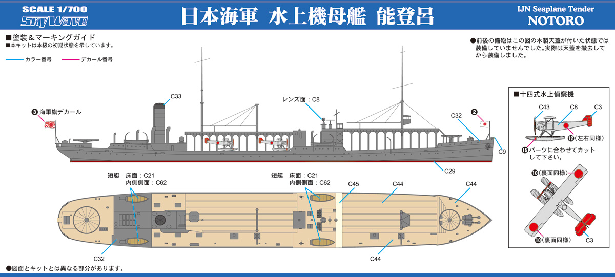 W210 1/700 日本海軍 水上機母艦 能登呂 – ピットロード