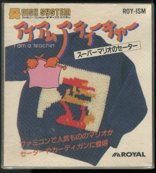 ディスクシステム - パッケージアート1