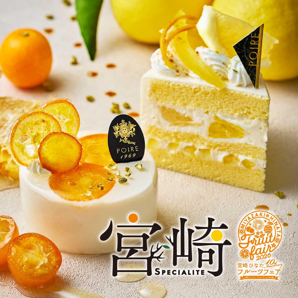 洋菓子専門店「POIRE ポアール」大阪 阿倍野 帝塚山