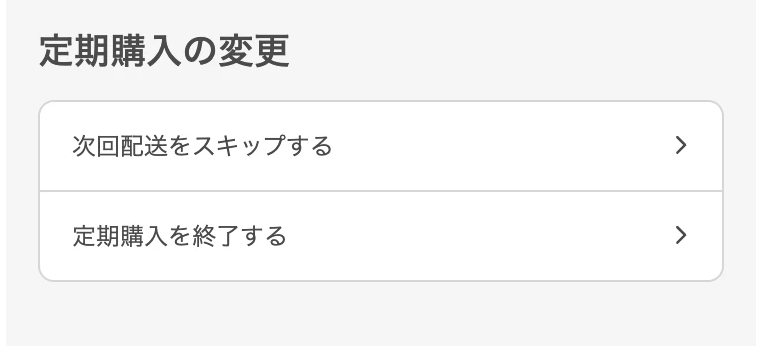 定期商品で、次回の配送をお休みしたい – ポケットマルシェ