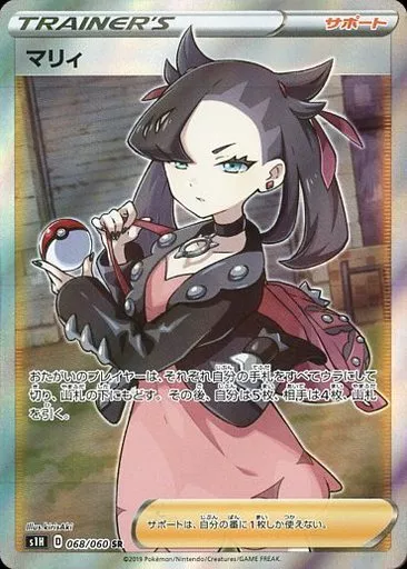 マリィ(SR)[s1H]の価格・値段と買取相場 - ポケカジラ